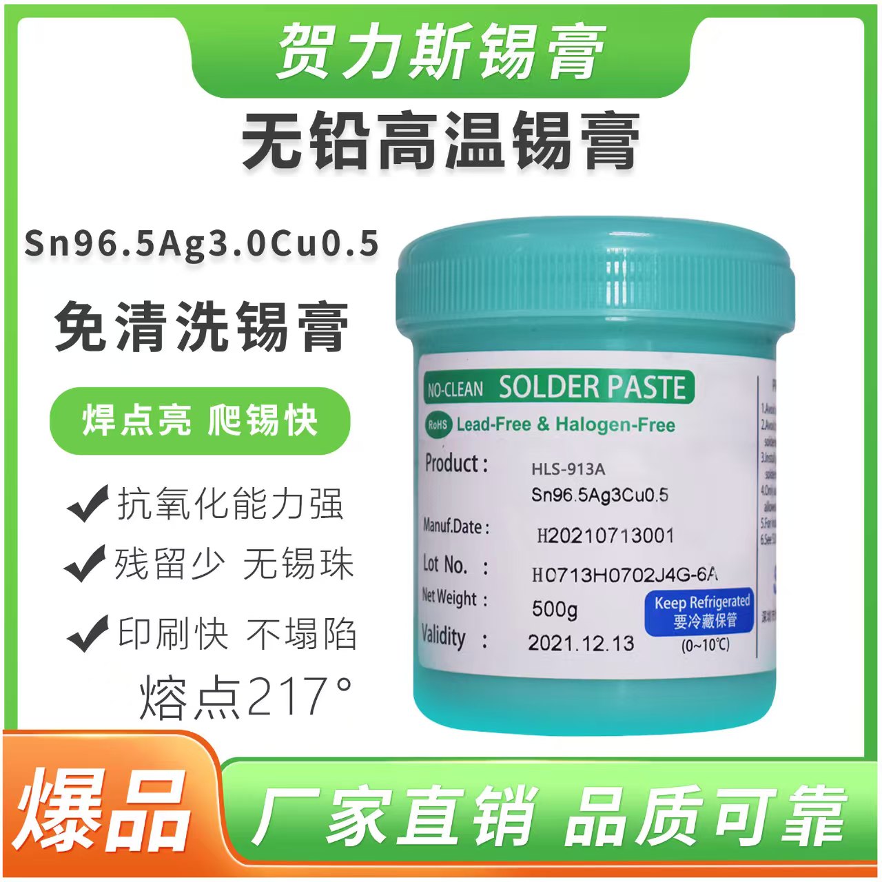 无铅高温锡膏SAC305 免清洗无卤 SMT贴片BGA芯片专用焊锡膏(图1)