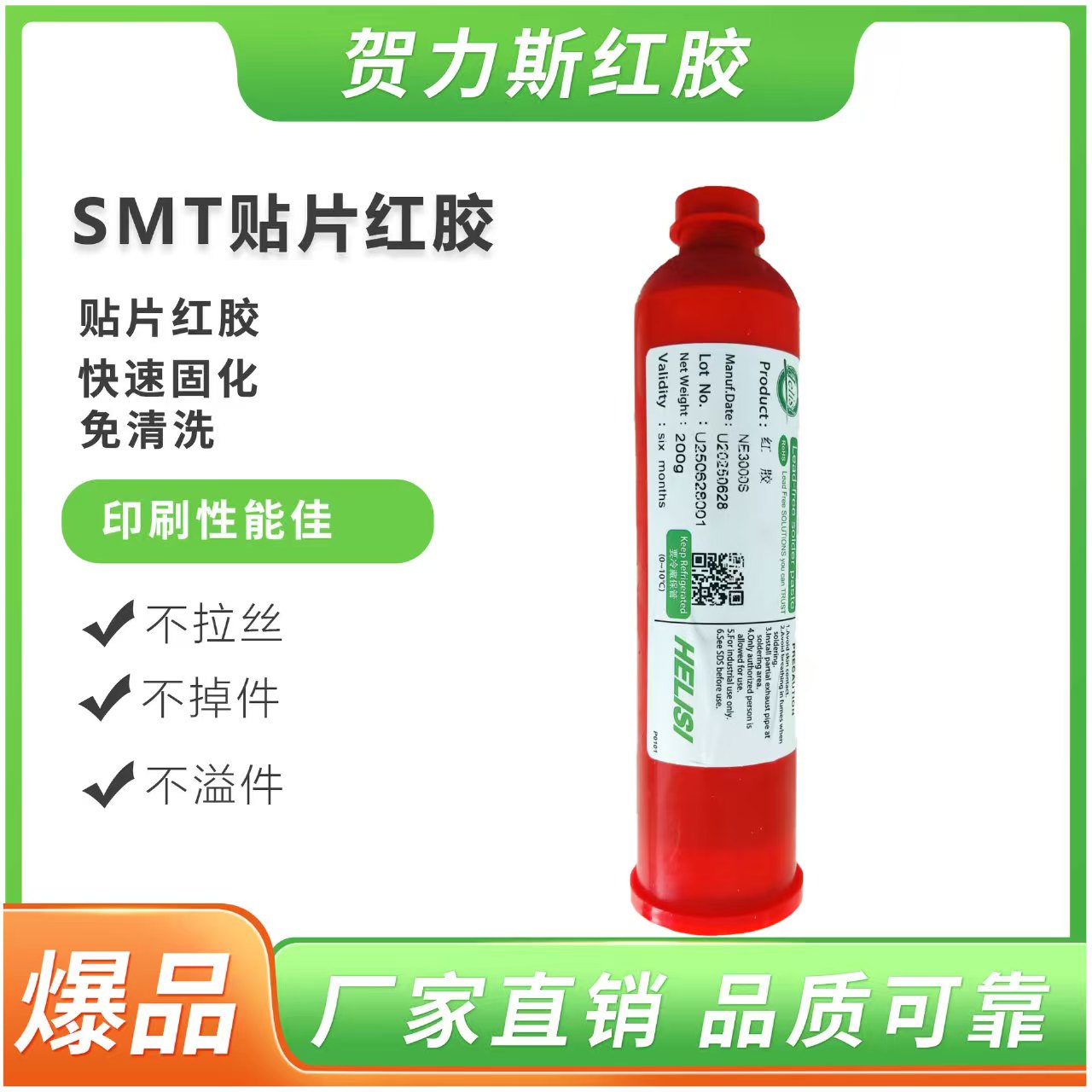 详解环保无卤红胶 工业PCB贴片专用高强度(图1)